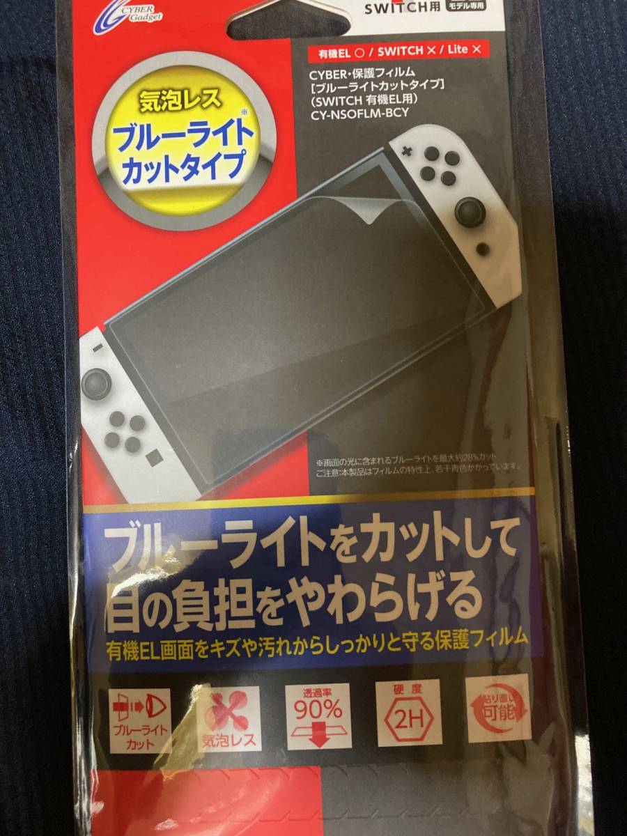 未開封・新品・送料無料・保護フィルム付/Nintendo Switch本体 有機EL