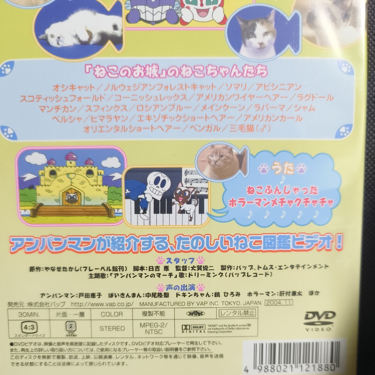 それいけ! アンパンマン ねこちゃんだーいすき! [DVD]_画像3