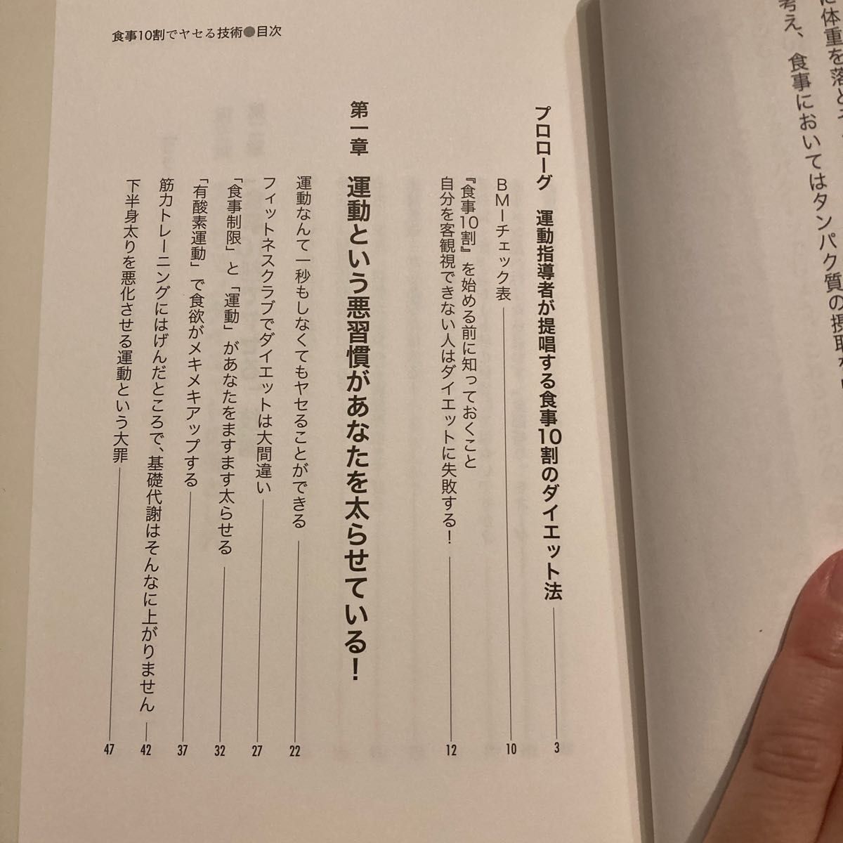 運動指導者が教える食事１０割でヤセる技術 （美人開花シリーズ） 森拓郎／著