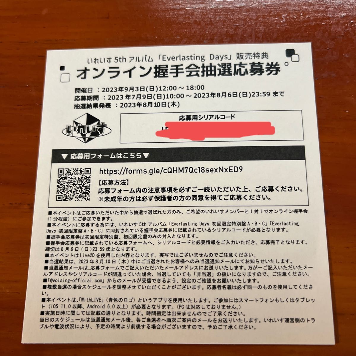 いれいす Everything Days オンライン握手会抽選応募券｜Yahoo
