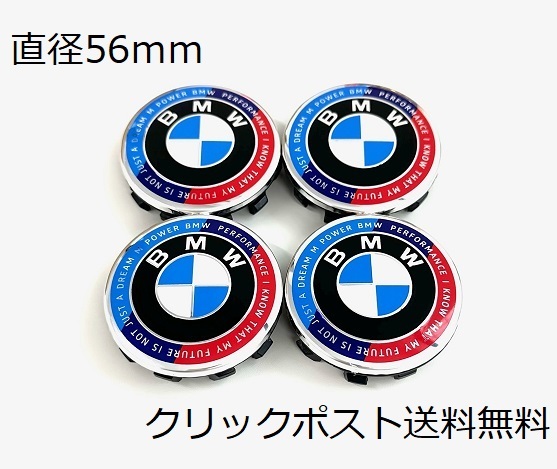 BMW ホイール センター キャップ ハブ カバー 56mm バッジ 4個 50周年カラー Mパフォーマンス仕様_画像1
