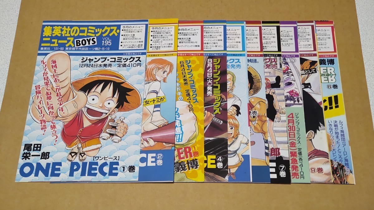 ONE PIECE☆ワンピース 1巻から10巻までの初版本付属品小冊子 集英社の