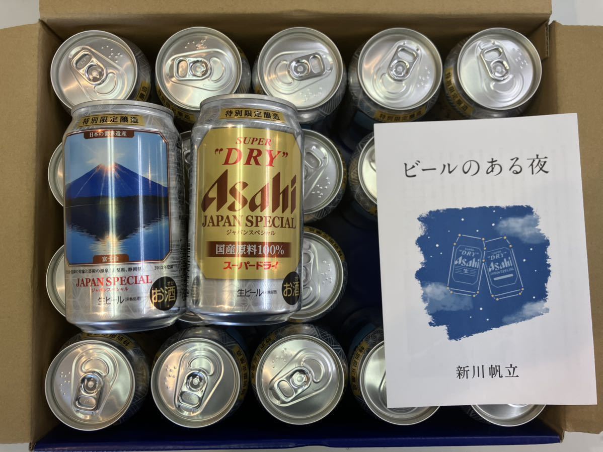 アサヒスーパードライ富士山デザイン缶ギフトセット