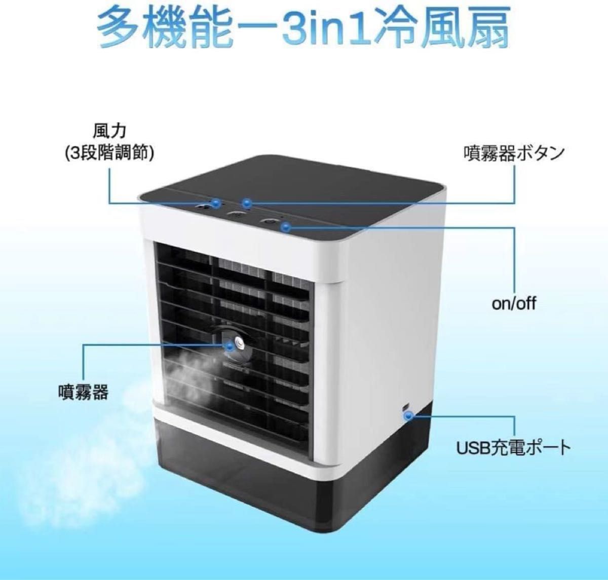 冷風機 卓上冷風機 扇風機 3段階風量調節 空気浄化 加湿 冷却機能 静音 人気