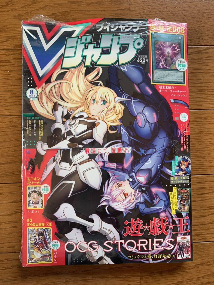 Vジャンプ2023年8月　遊戯王　超未来融合－オーバーフューチャー・フュージョン　ユニオンアリーナ　ロボコ　ダイの大冒険 バラン_画像3