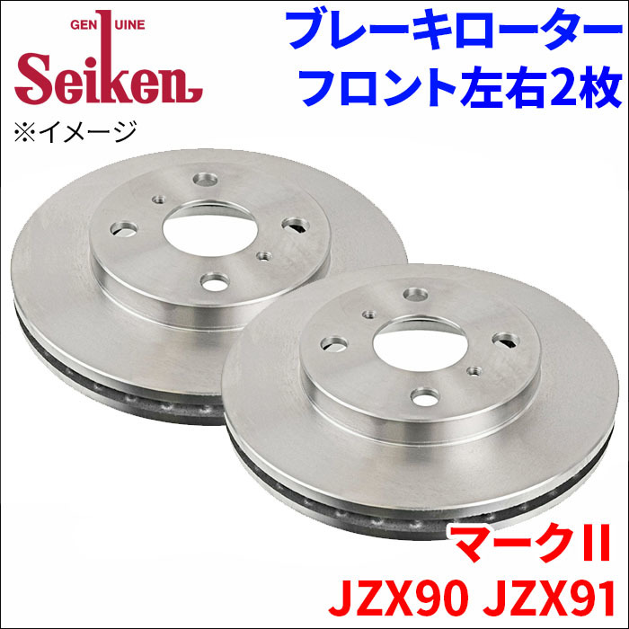 マークII JZX90 JZX91 ブレーキローター フロント 500-10020 左右 2枚 ディスクローター Seiken 制研化学工業 ベンチレーテッド_画像1