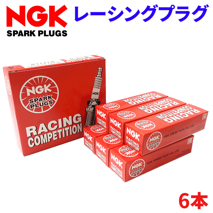 R7433-9 6本 NGK製 レーシングプラグ 1台分 チューニングプラグ レース用 サーキット用 チューニング スパークプラグ_画像1