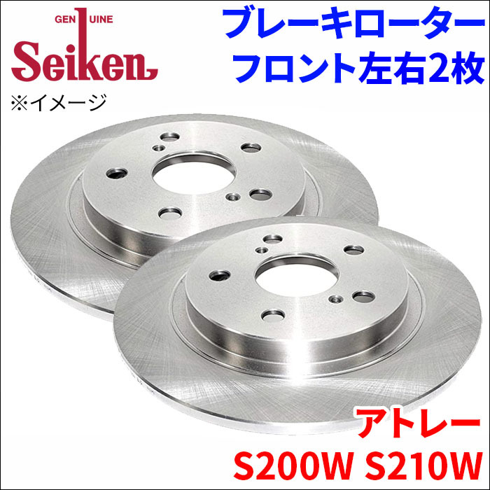 アトレー S200W S210W ブレーキローター フロント 510-40003 左右 2枚 ディスクローター Seiken 制研化学工業 ソリッド_画像1