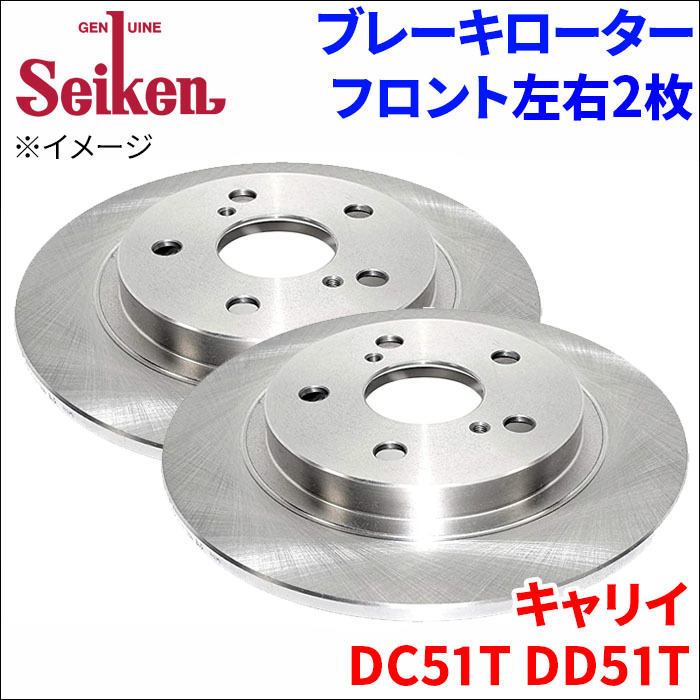 キャリイ DC51T DD51T ブレーキローター フロント 510-70012 左右 2枚 ディスクローター Seiken 制研化学工業 ソリッドの画像1