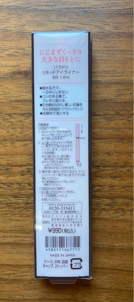 パラドゥ リキッドアイライナーブラウンブラック色1 4ml 新品未開封