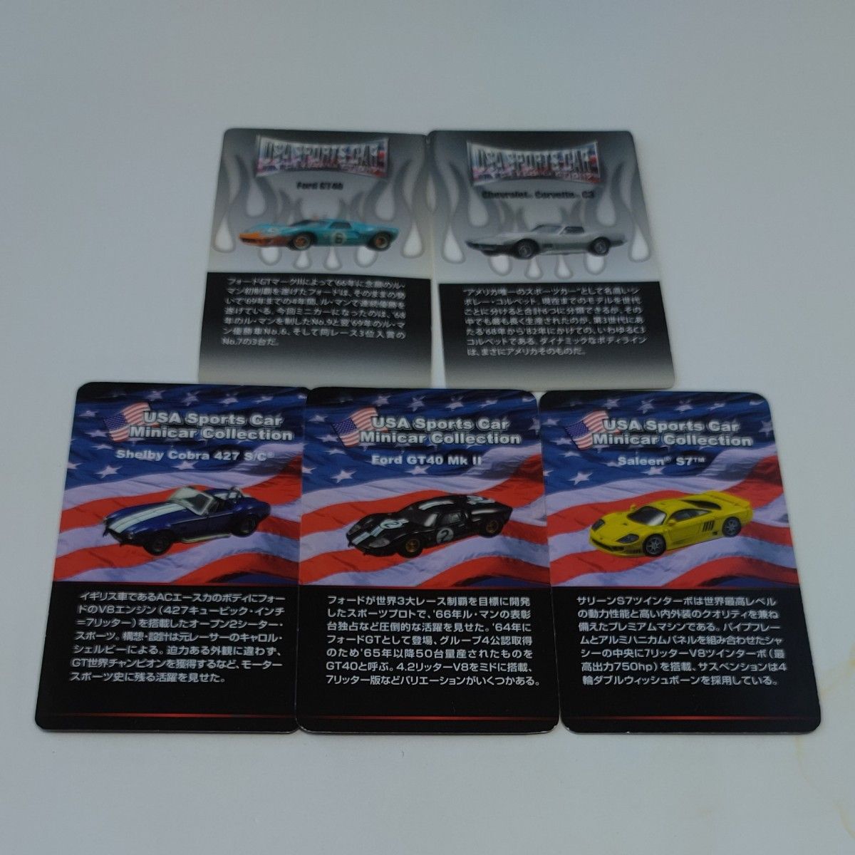 京商 1/64 USA スポーツカー ミニカーコレクション1・2【フォードGT40