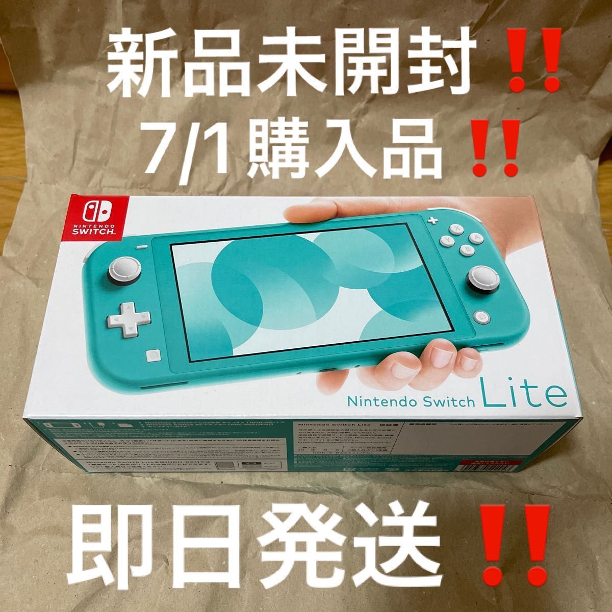 7/1購入品 新品未開封 Nintendo Switch Lite ターコイズ 店舗印無し 24