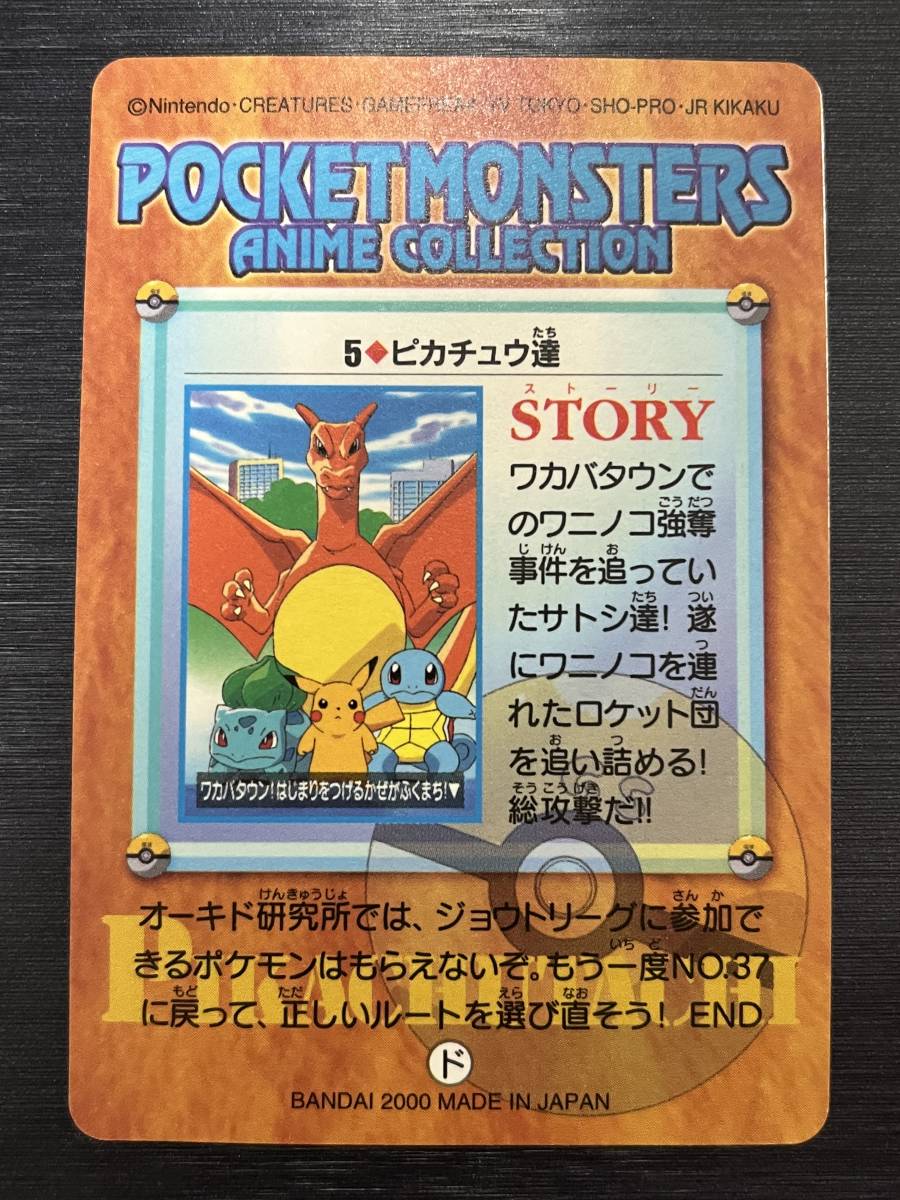 ◇即決◇ No.5 ピカチュウ達 リザードン フシギダネ ゼニガメ ◇即決◇ No.5 ピカチュウ達 リザードン フシギダネ ゼニガメ