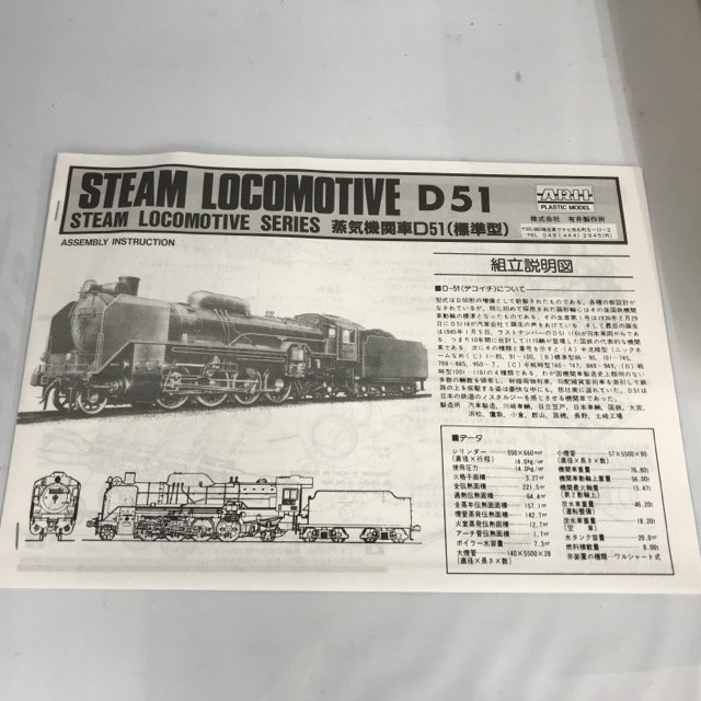 マイクロエース 1/50 蒸気機関車 D-51　STEAM LOCOMOTIVE 53H99915555_画像5