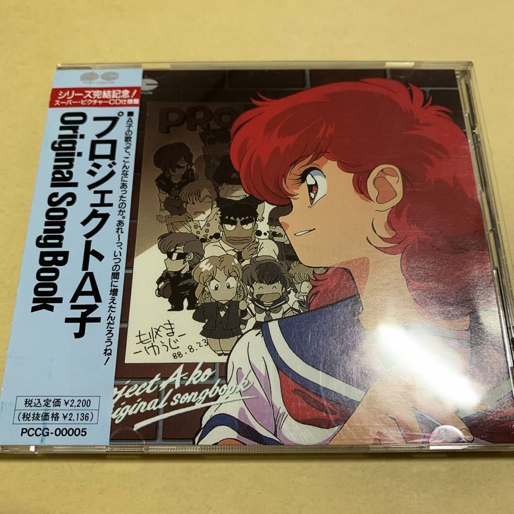 ☆帯付☆ プロジェクトA子 / Original Song Book オリジナル・ソングブック　CD アニメ
