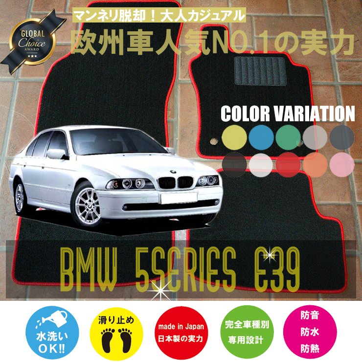 BMW 5 серии E39 коврик на пол 2 листов комплект 1996.06- правый / левый руль выполненный под заказ Be M Basic NEWING новый крыло 