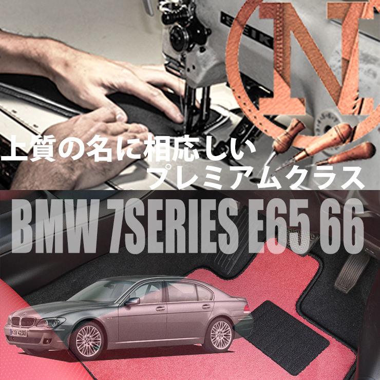 BMW 7 серии E65/66 коврик на пол 2 листов комплект 2001.10- правый / левый руль выполненный под заказ Be M цвет select NEWING новый крыло 