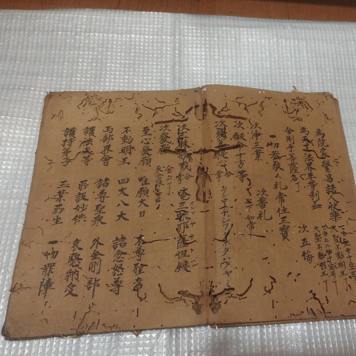 息災護摩 正徳4年 仏教 江戸時代 検)仏陀空海古書和書古文書古本 息災護摩 正徳4年 仏教 江戸時代 検)仏陀空海古書和書古文書古本