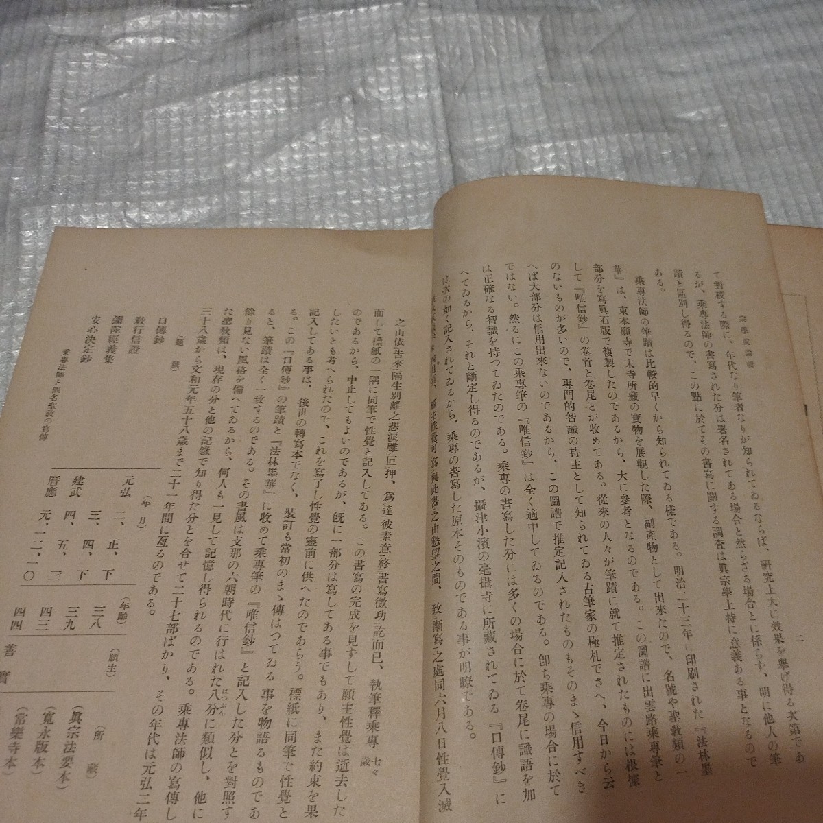 宗学院論集　第20集　浄土真宗　仏教　龍谷大学　仏教 検）仏陀空海浄土宗浄土真宗真言宗 戦前明治大正古書和書古本 NF_画像4