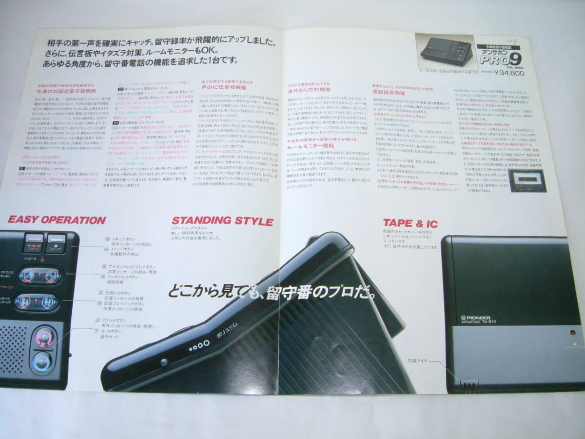  rare Pioneer PIONEER multifunction answer phone Anne sa ho nPRO9 TA-910 catalog only pamphlet 1987 year condition excellent writing equipped postage 140 jpy 