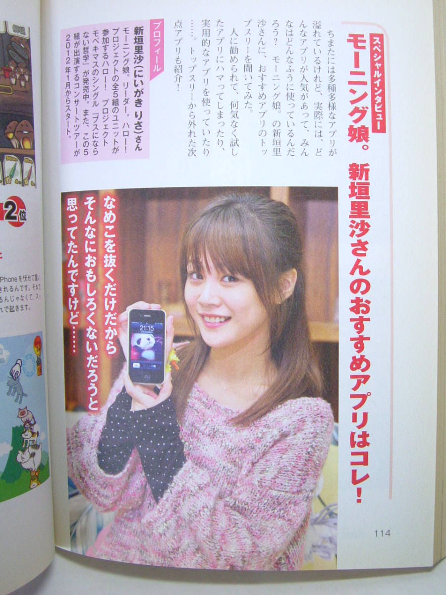 週刊アスキー BOOKS ブックス Vol.9 はじめてのiPhone 4S 最強スマホ モー娘。新垣里沙 インタビュー 2011年12月 初版 中古本_画像7