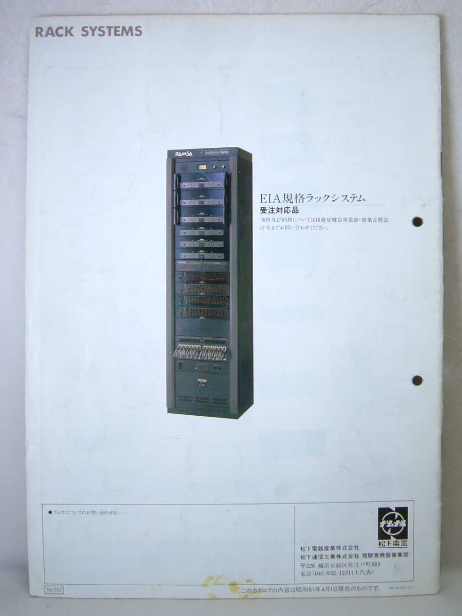 取説カタログのみ RAMSA ラムサ WR-T812 WR-T820 オーディオミキサー パンフレット取説 日本語版 英語版セット激レア 1986年4月送料198円_画像3