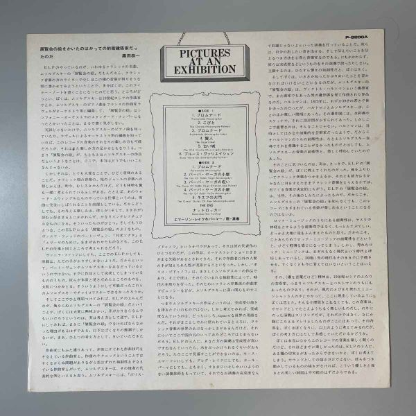 29999★美盤【日本盤】 Emerson, Lake & Palmer / Pictures At An Exhibition_画像4