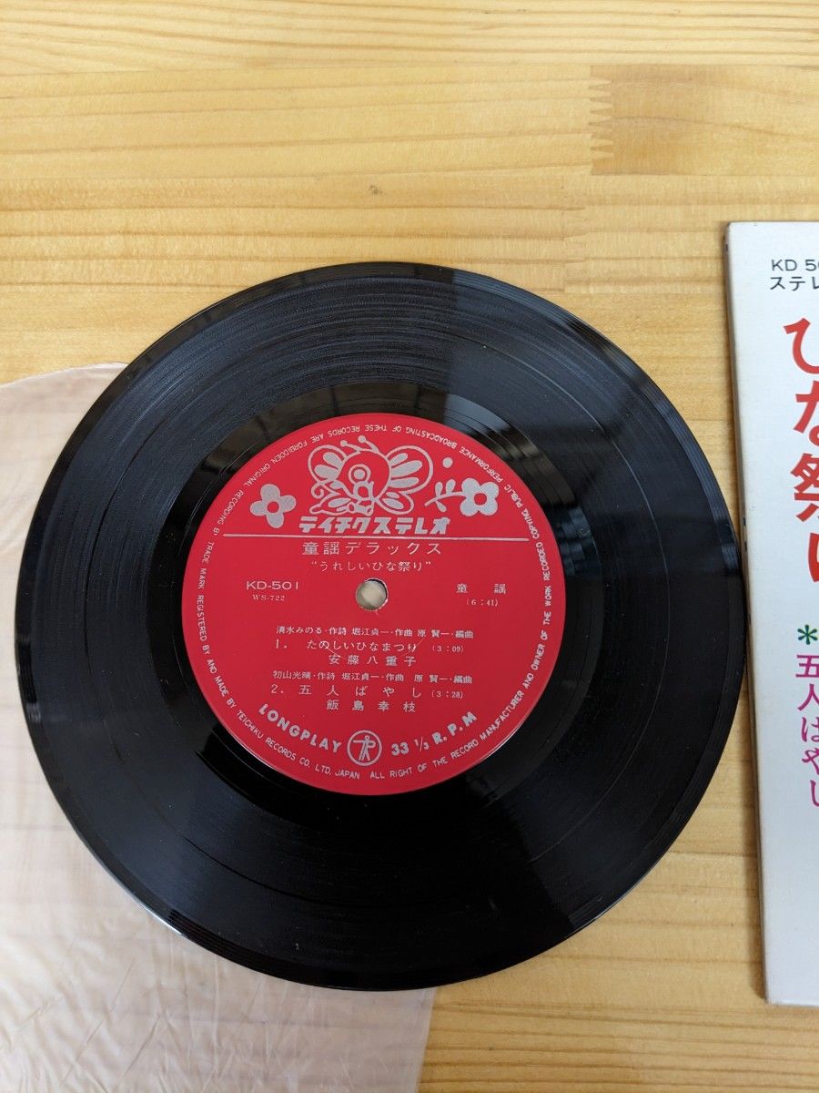 ひな祭り　昭和レトロ　レコード