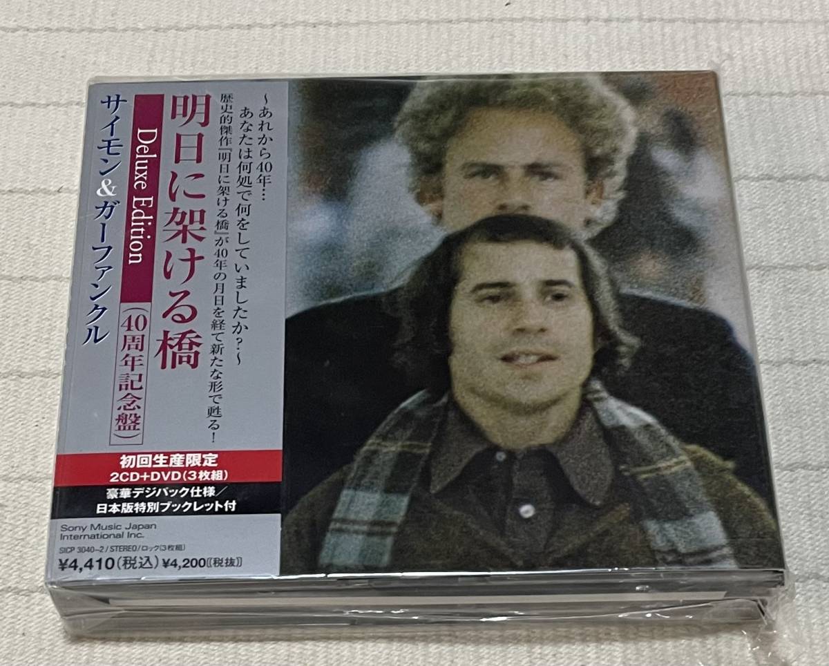 2CD＋DVD サイモン＆ガーファンクル/明日にかける橋40周年記念盤_画像1
