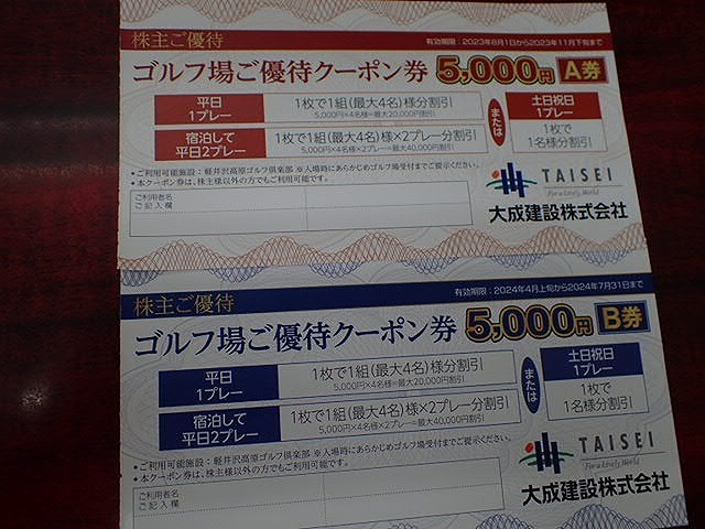 大黒屋 大成建設株主優待券 軽井沢高原ゴルフ倶楽部 ゴルフ場クーポン