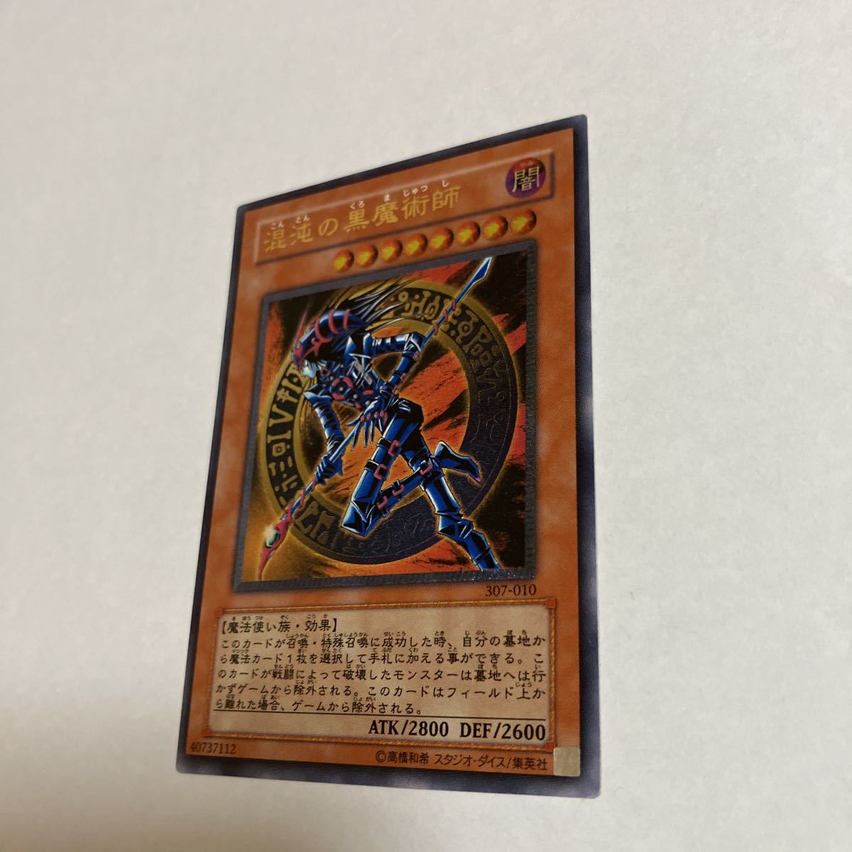 1スタ【PSA10】混沌の黒魔術師 レリーフ アルティメットレア 307 1スタ【PSA10】混沌の黒魔術師 レリーフ アルティメットレア 307