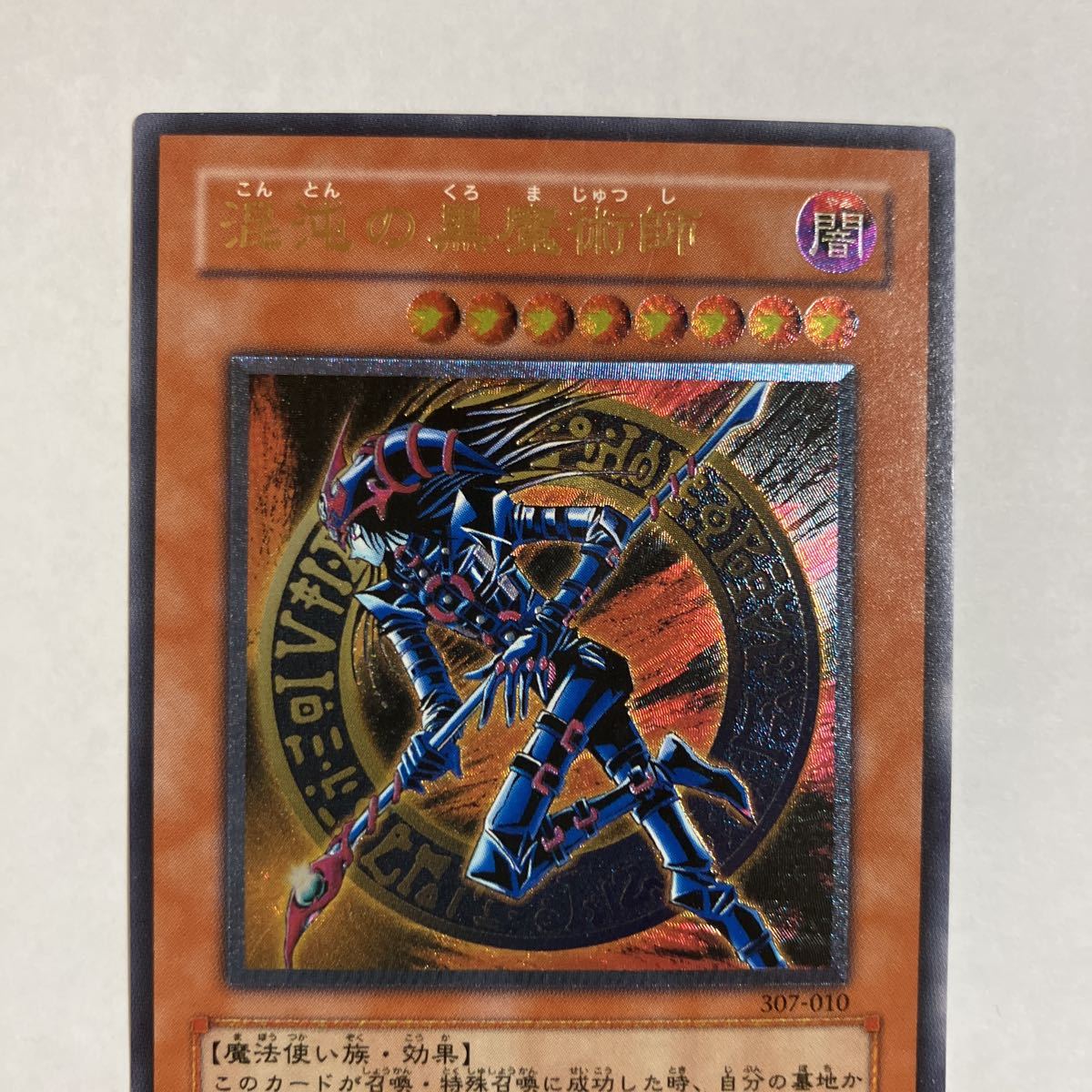 遊戯王 混沌の黒魔術師 レリーフ の出品です。画像確認の上お取り引き