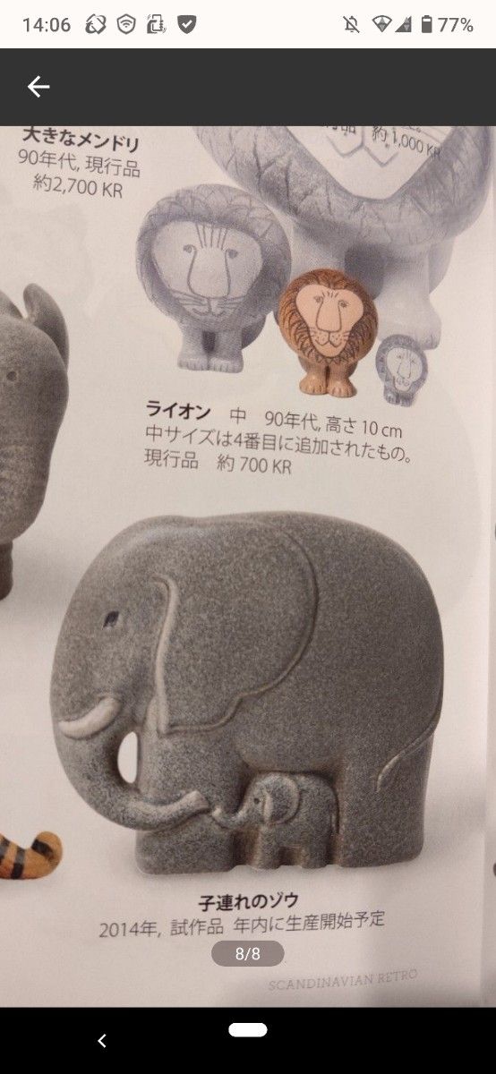 少々訳あり【希少】リサラーソン 象の親子 置物 子連れの象｜Yahoo