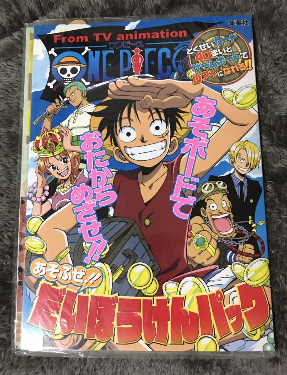 送料無料　ワンピース 未開封 初期ボードゲーム あそぶぜ！！だいぼうけんパック 西暦2000年物 レトロ品 ONE PIECE カード 集英社_画像1