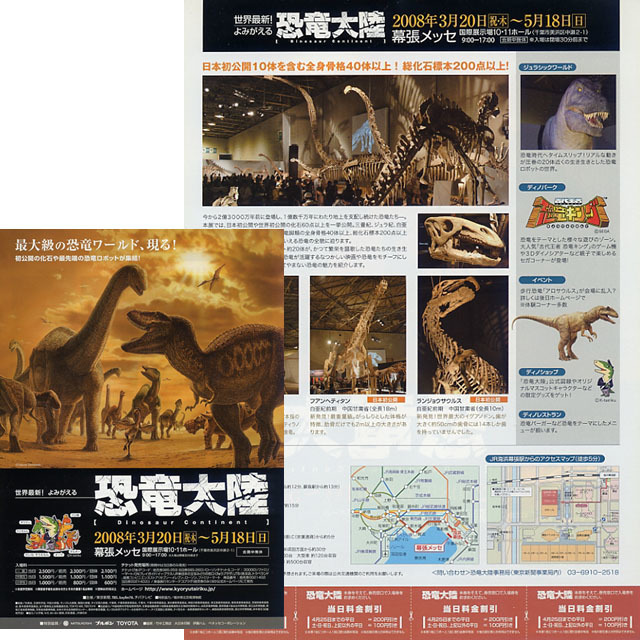 【博物展チラシ】『恐竜』 ティラノサウルス 進化◆美品_画像5