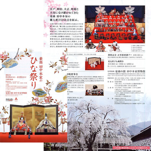 博物展チラシ】『ひな人形』おひなさま 雛人形 雛祭り ひな祭り 博物展チラシ】『ひな人形』おひなさま 雛人形 雛祭り ひな祭り