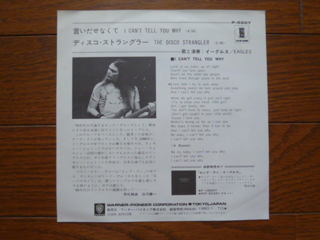 7インチ ep レコード　イーグルス　言いだせなくて　 eagles / i can't tell you why / 7inch_画像3