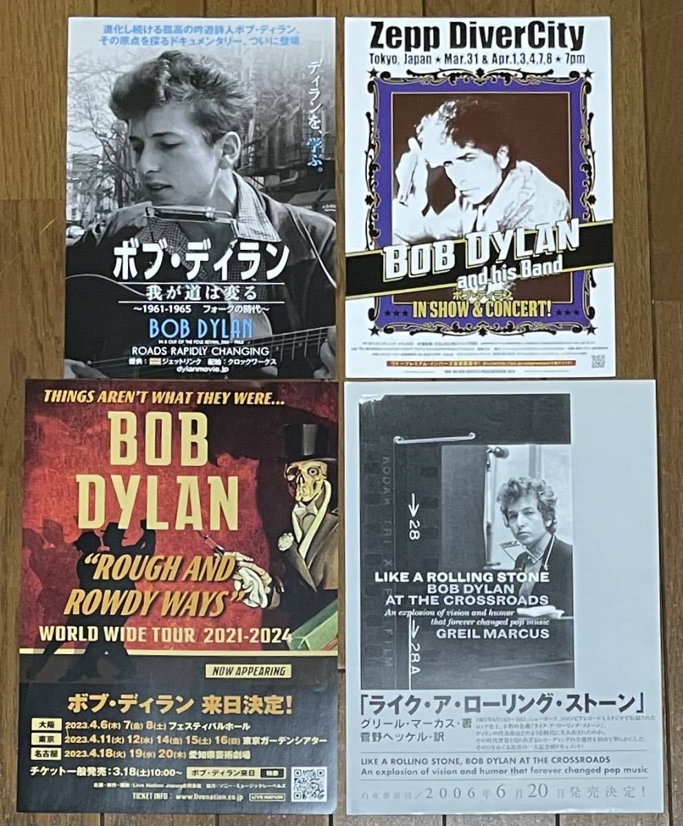 映画＆ライヴチラシ４種セット BOB DYLAN 来日公演 2014 & 2023 ボブ・ディラン1961-1965ドキュメンタリー 特集本チラシ_画像1