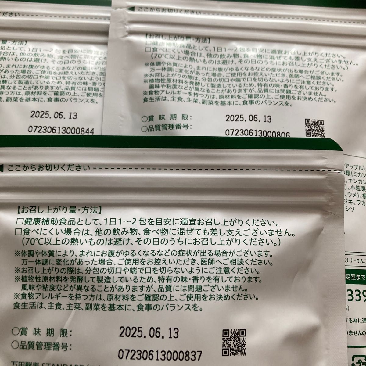 万田酵素STANDARD 分包タイプ 77 5g(2 5g×31包)3袋｜PayPayフリマ