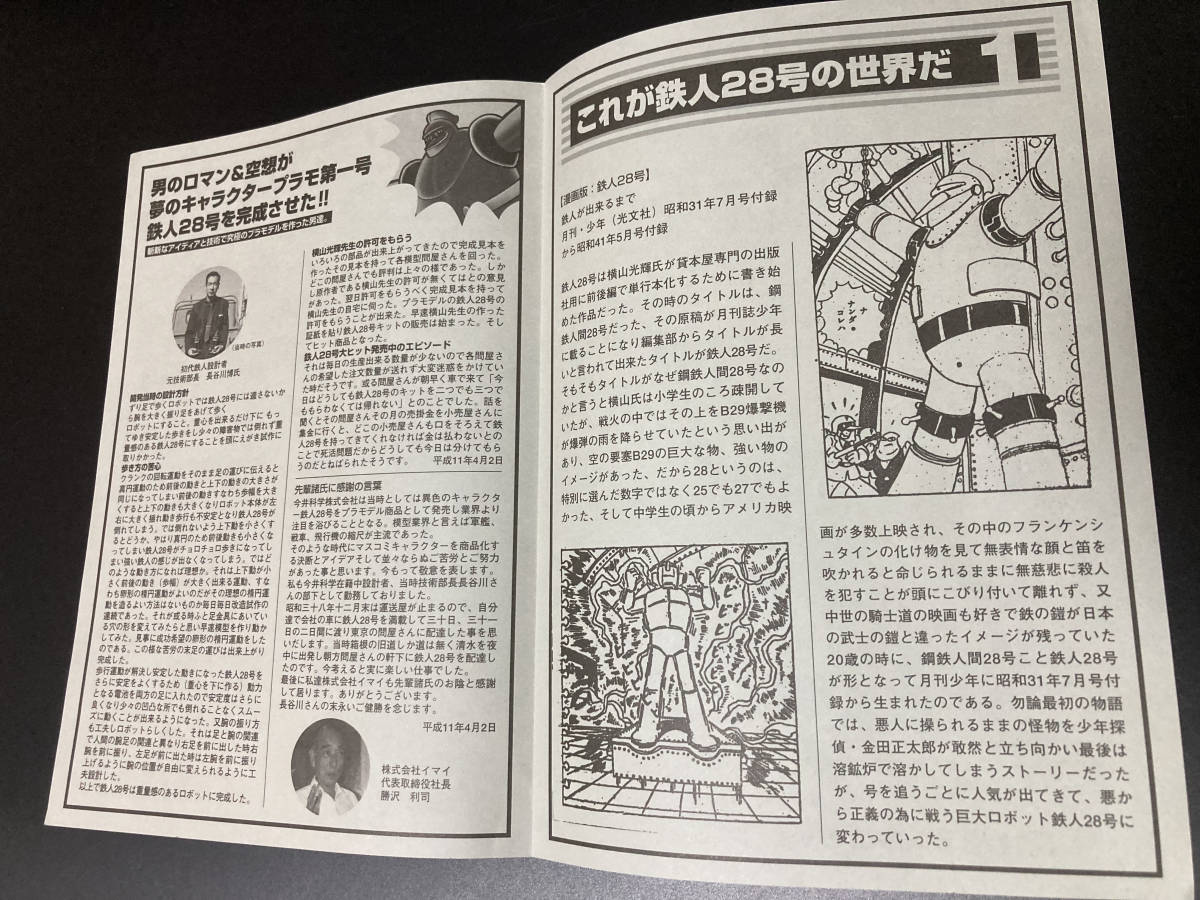 【新品未開封】鉄人28号/電動歩行/昭和36年度版/こげ茶色ボディ/今井科学の復刻版/プラモデル/イマイ/光プロ/昭和レトロ/ビンテージ/1円〜 _※イメージ画像(商品は新品未開封です）