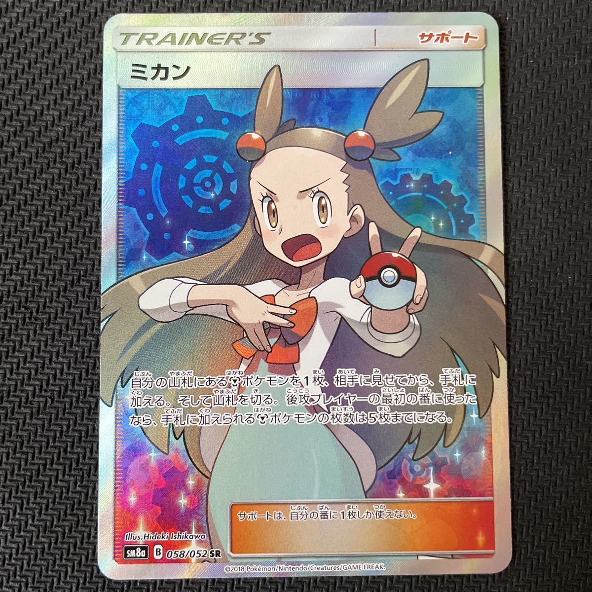 ポケモンカード ポケカ ミカン sr 058/052 サンムーン 1スタの入札履歴