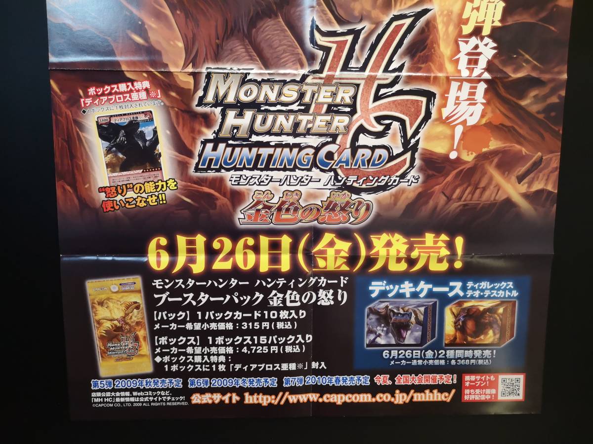 ◇非売品◇B2販促ポスター◇◇モンスターハンター ハンティング ◇非売品◇B2販促ポスター◇◇モンスターハンター ハンティング