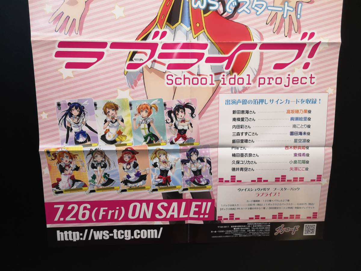 非売品】B2販促ポスター◇WS ヴァイスシュヴァルツ TCG 「ラブ 非売品】B2販促ポスター◇WS ヴァイスシュヴァルツ TCG 「ラブ