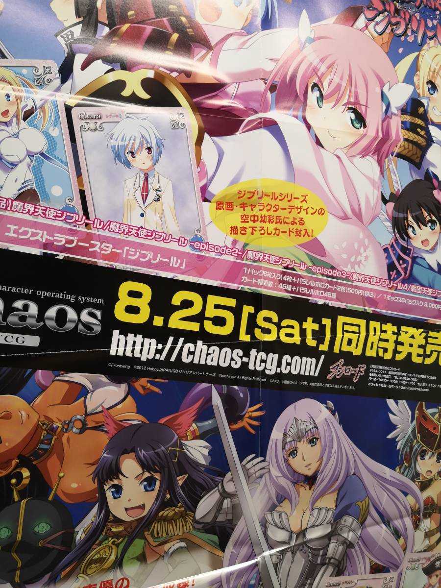 ◇非売品◇B2販促ポスター◇◇ChaosTCG クイーンズブレイド リベリオン