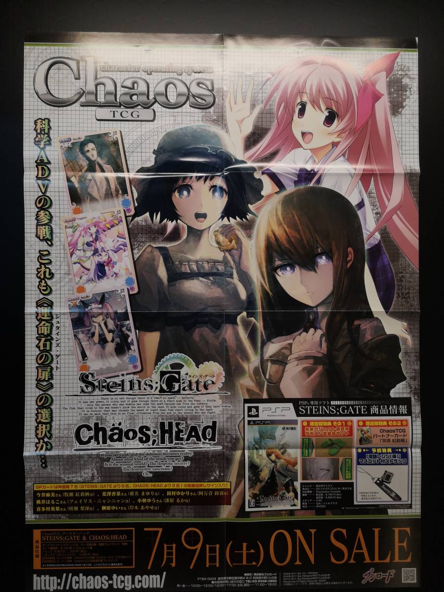 CHAOS;HEAD カオスヘッド 販促ポスター - メルカリ