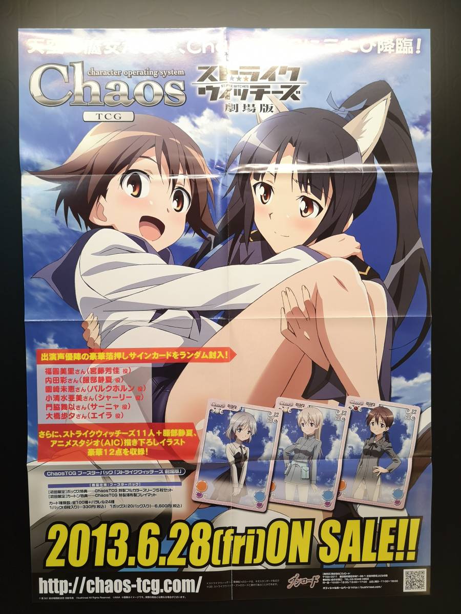 ◆非売品◆B2販促ポスター◆◆Chaos TCG ストライクウィッチーズ 劇場版 ポスター 1枚(2013/ブシロード/希少/未使用/F43）_画像1