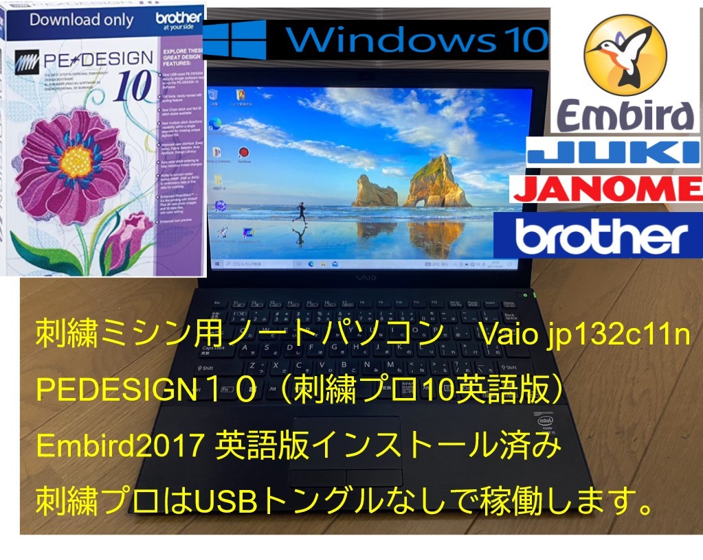 高級品市場 刺繍プロ10 Embird 刺繍ミシン用PC ジューキ ブラザー