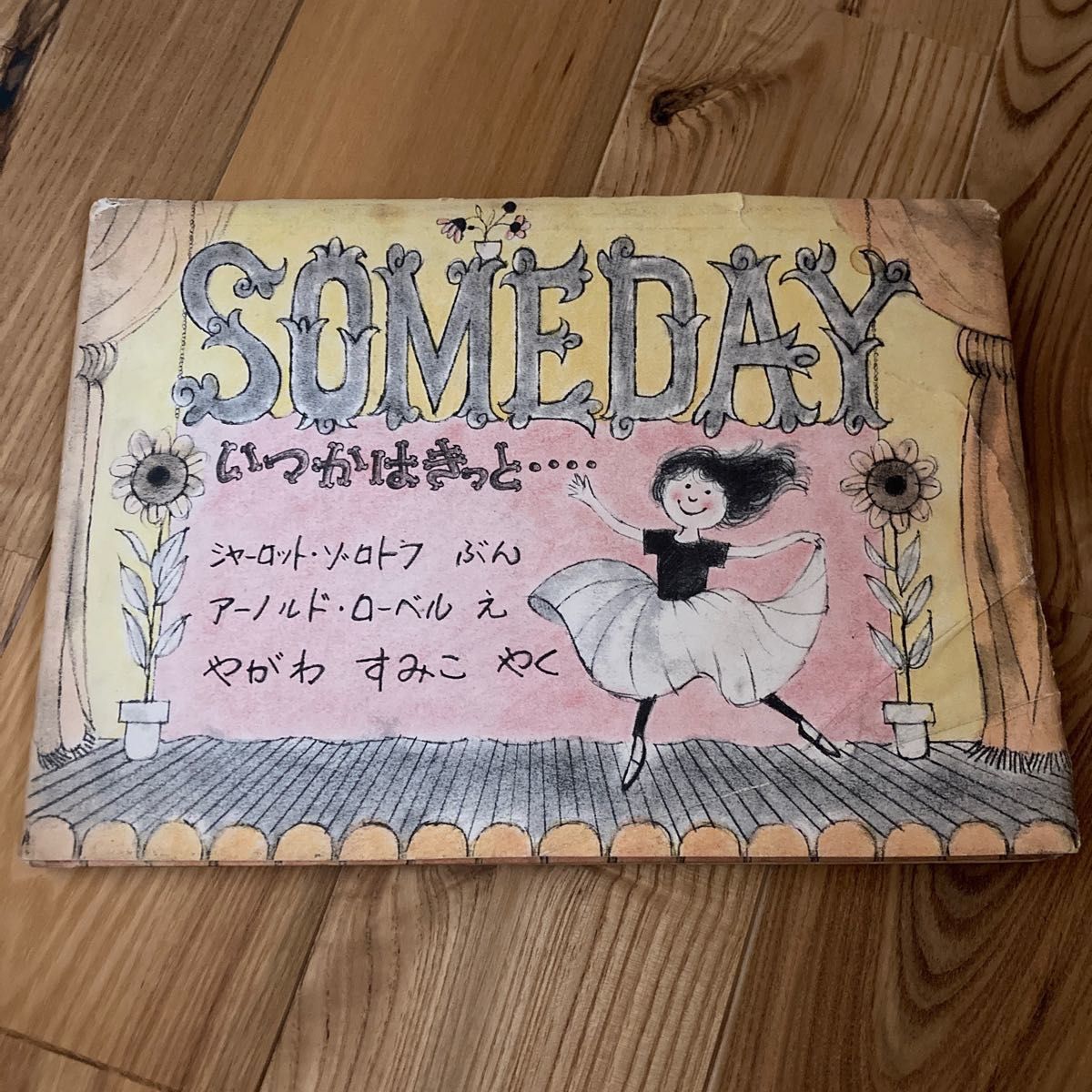 SOMEDAY いつかはきっと