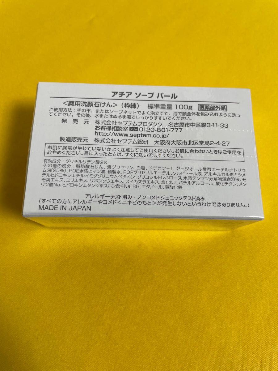 洗顔が楽しい！！　SPTM　セプテム　アチアソープパール　薬用洗顔せけん　　2個