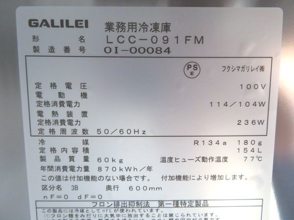 F1309◆フクシマ 2020年◆冷凍コールドテーブル LCC-091FM 100V【専門店の安心の1か月保証付】 栃木 宇都宮 中古 業務用 厨房機器_画像6